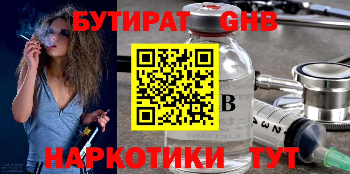 Бутират оксибутират Радужный