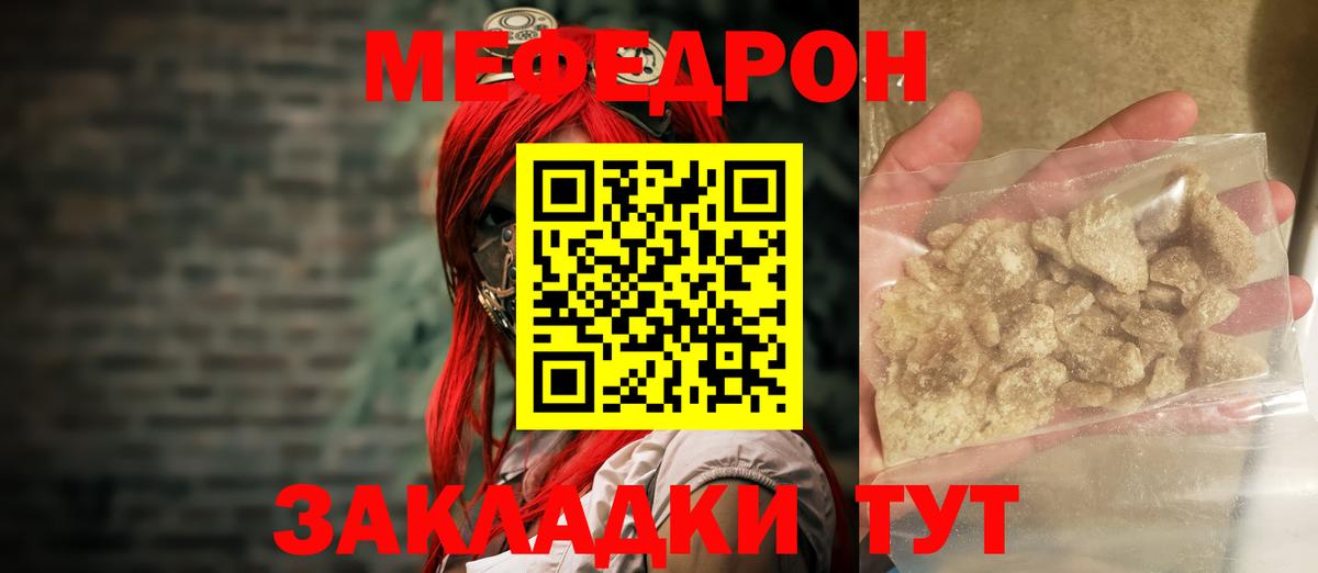 МЯУ-МЯУ мука  МЯУ-МЯУ мука  Мефедрон  Вход с VPN  дарнет шоп  Радужный 